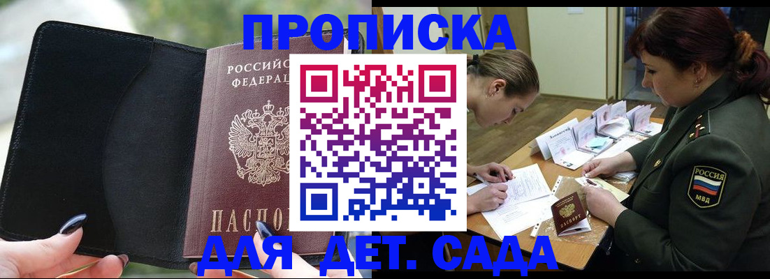 прописка ребенка в Тынде
