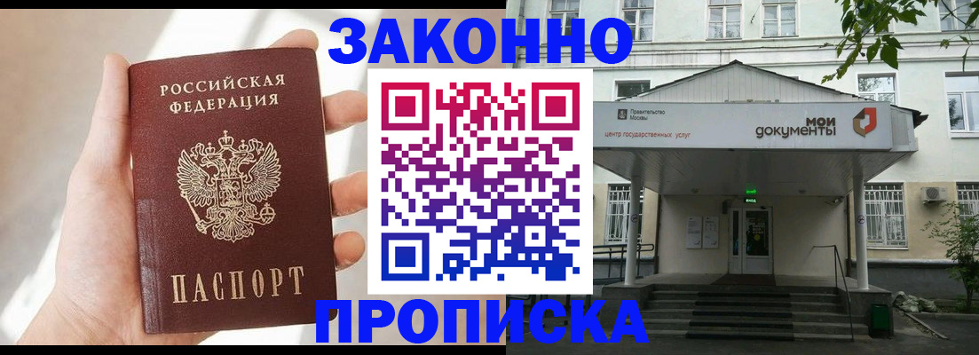 прописка регистрация в Тынде