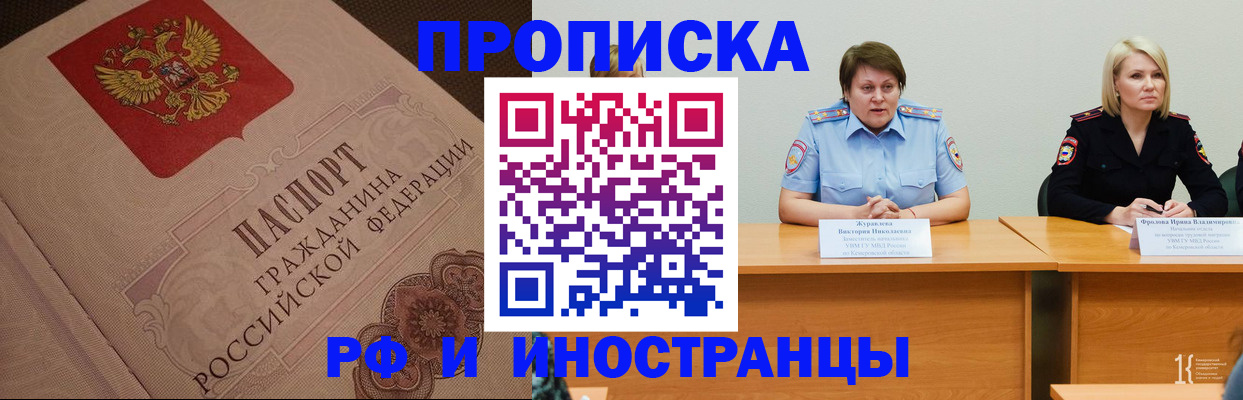 прописка законно в Тынде