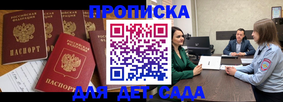 временная регистрация для школы в Тынде
